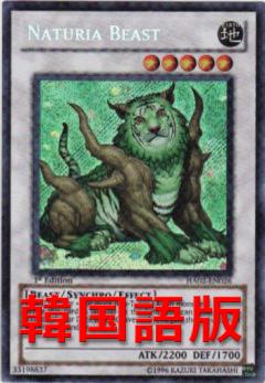 自然獸