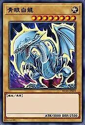 青眼白龍