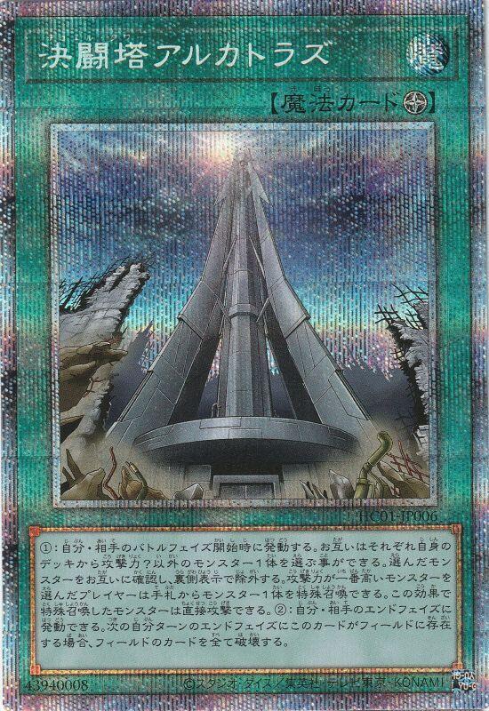 決鬥塔阿爾卡特拉斯