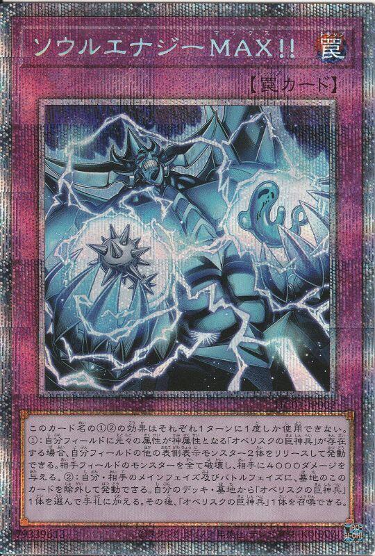 靈魂能量MAX!!