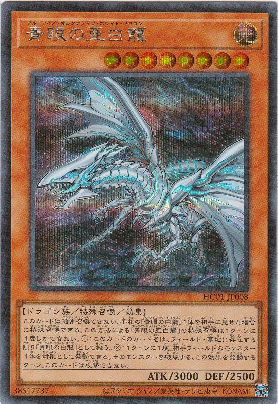 青眼亞白龍