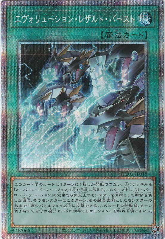 進化終結爆裂波