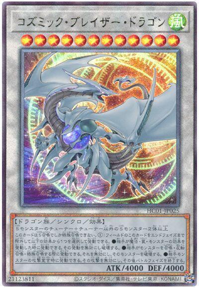 宇宙耀變龍
