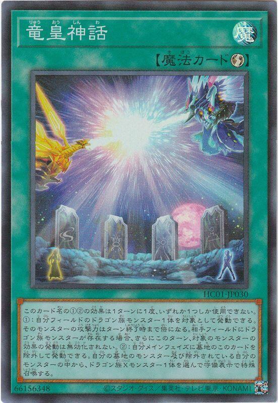 龍皇神話