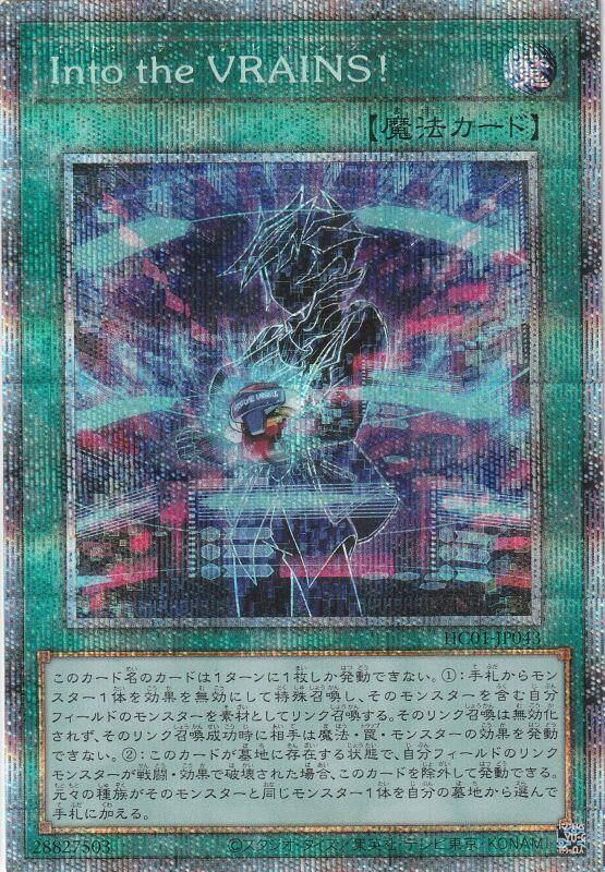 Into the VRAINS！