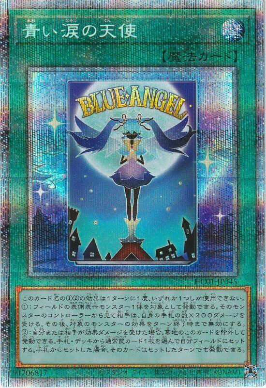藍色眼淚的天使