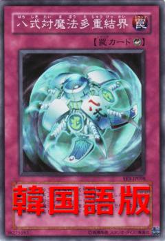 八式對魔法多重結界