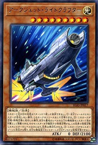 電弧噴射光船