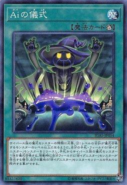 Ai之儀式