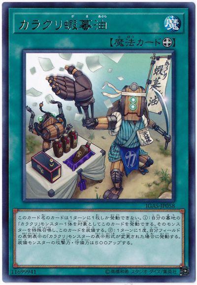 機巧蛤蟆油