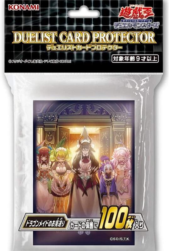 龍女僕的目送離行