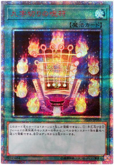 九字切之咒符