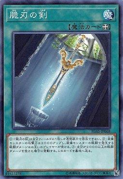 脆刃之劍