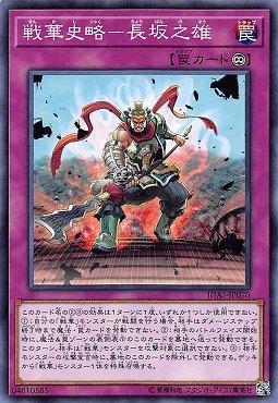 戰華史略-長之雄