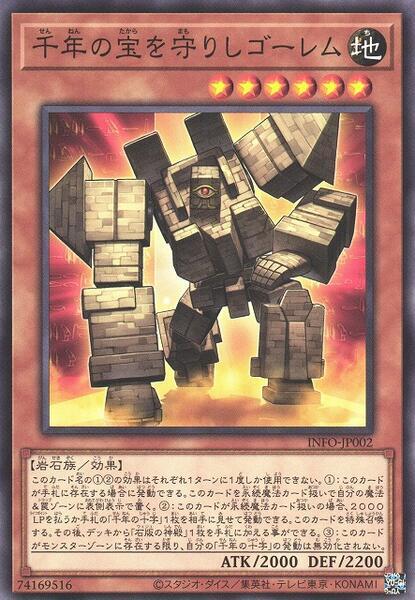 守護千年寶藏之石魔