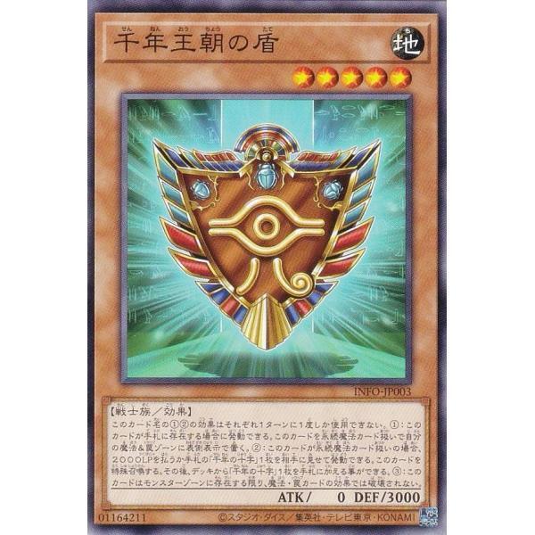 千年王朝之盾