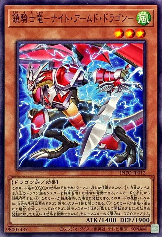 鎧騎士龍-騎士武裝龍