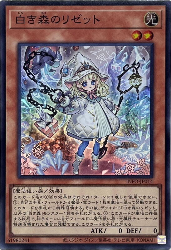 白森林的莉潔特