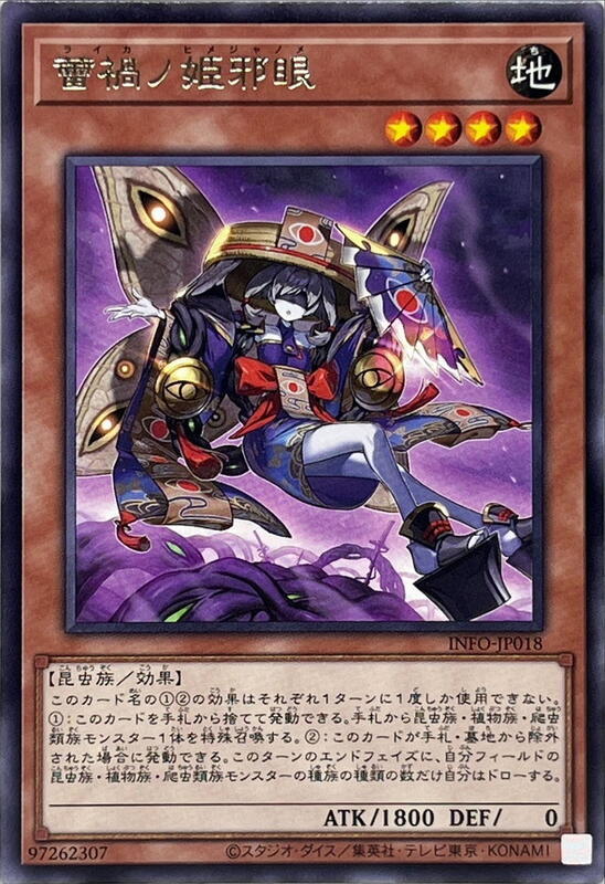蕾禍之姬邪眼