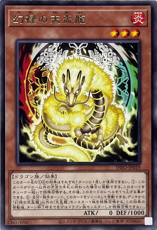 幻祿的天盃龍