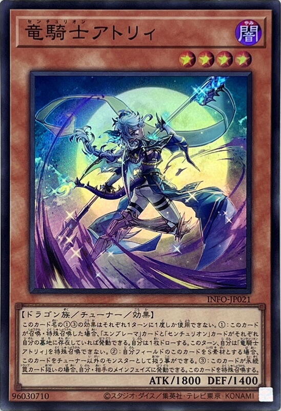 龍騎士【戰騎義勇軍】阿托莉