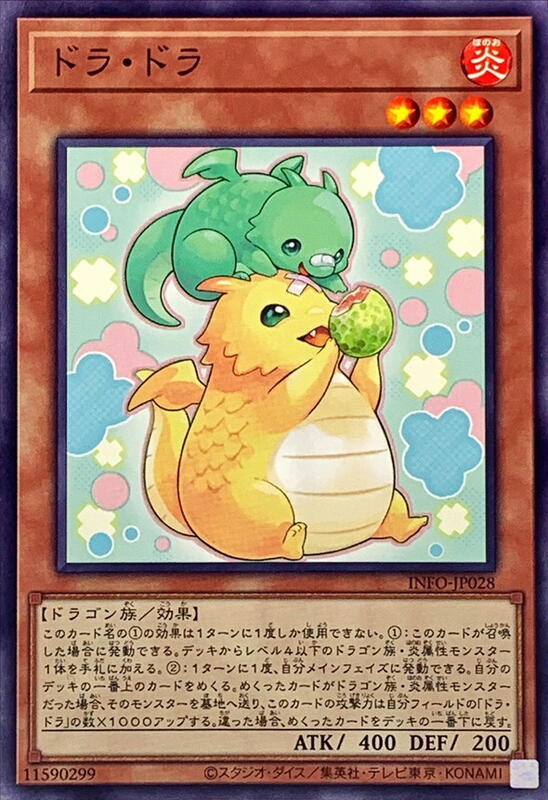 寶牌龍龍