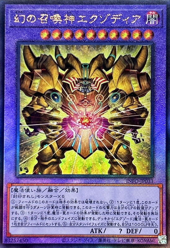 幻之召喚神艾克索迪亞