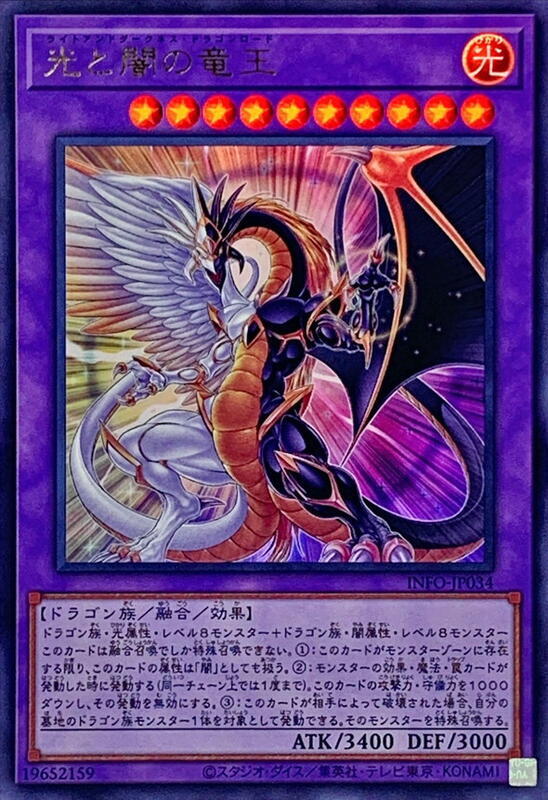 光與闇之龍王