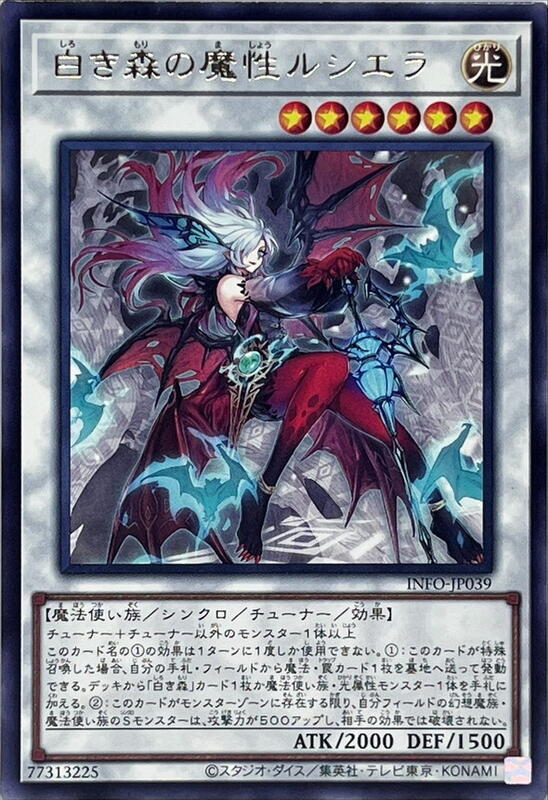 白森林的魔性路西耶拉