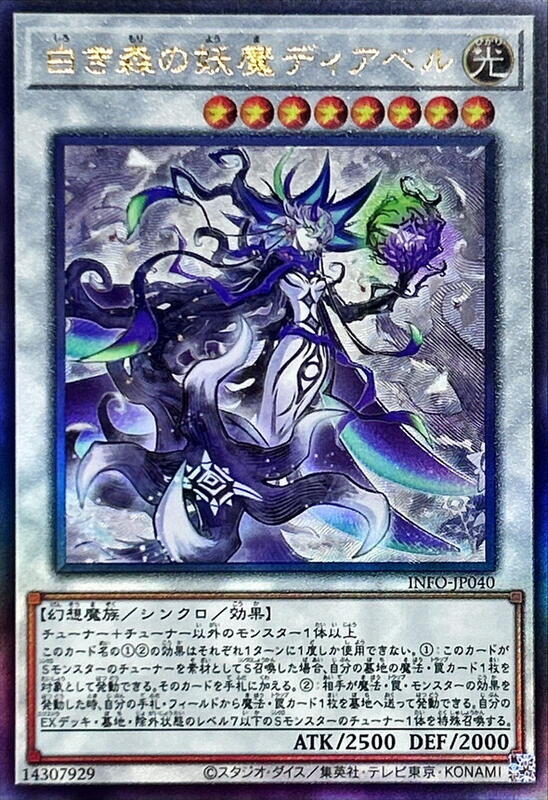白森林的妖魔狄亞貝兒