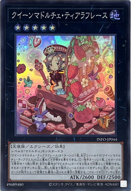 魔式甜點皇后后冠草莓