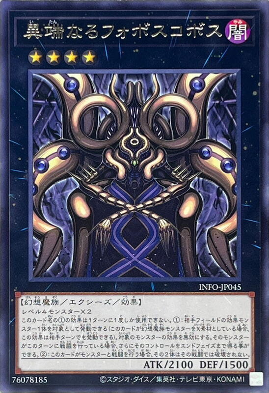 異端之佛波斯柯波斯