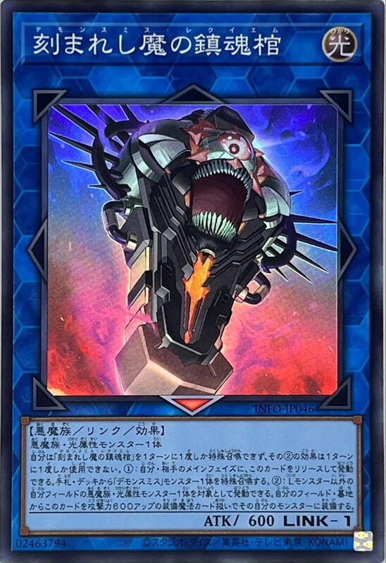 刻魔的鎮魂棺