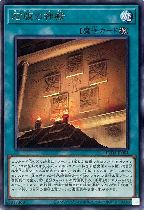 石版的神殿