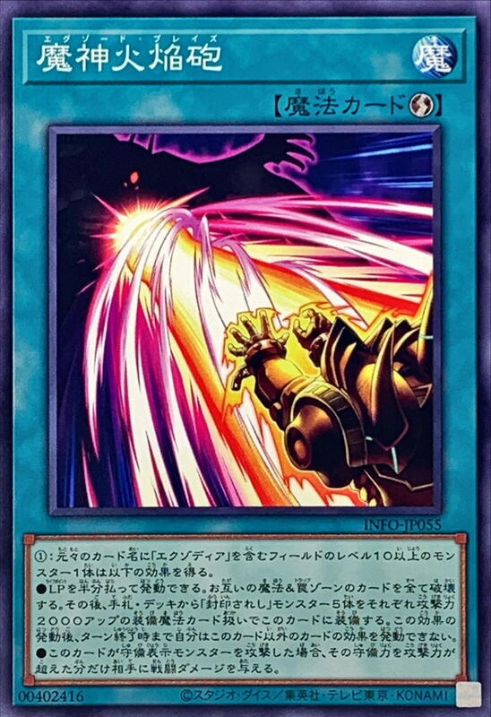 魔神火焰砲