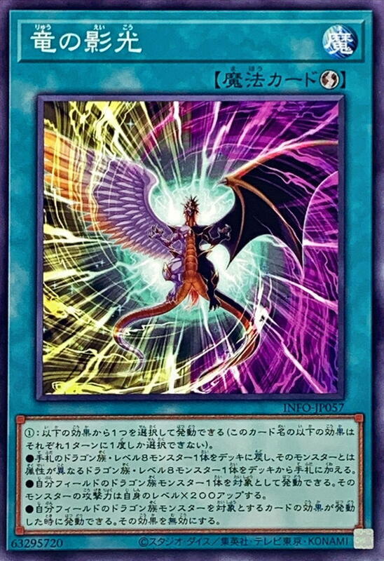 龍之影光
