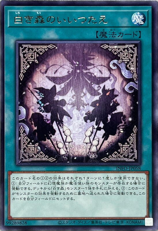 白森林的傳聞