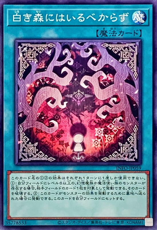 不可踏入白森林