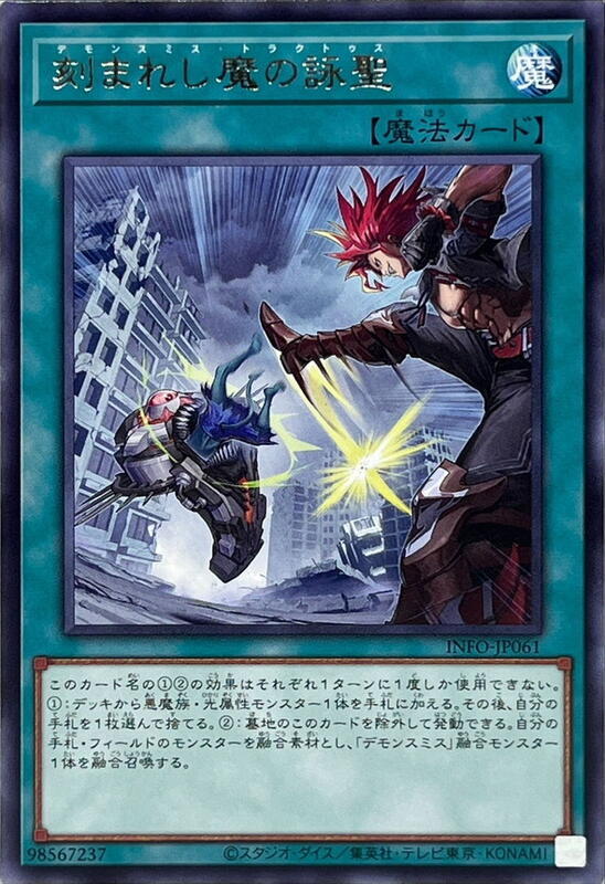 刻魔的詠聖