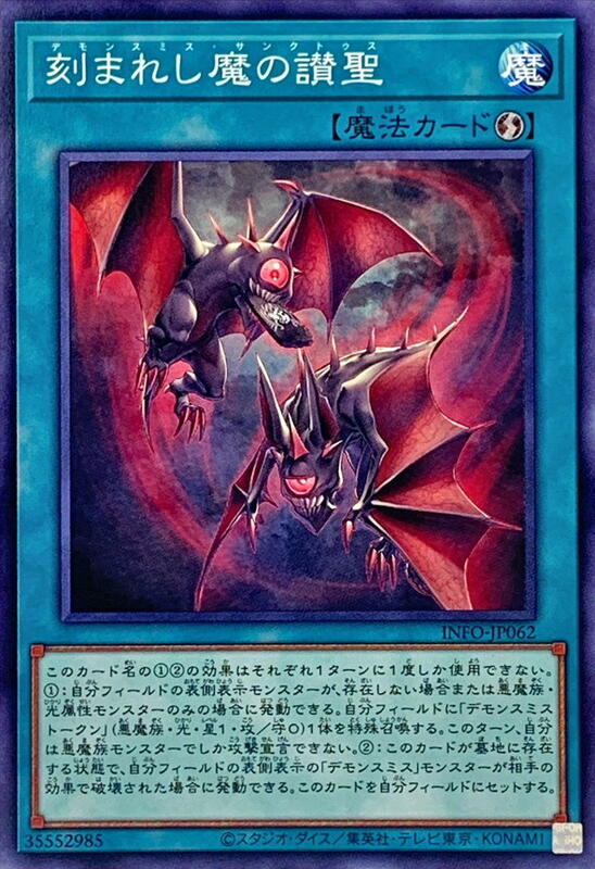 刻魔的讚聖