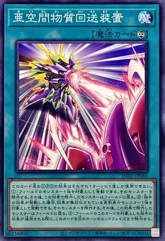 亞空間物質回送裝置