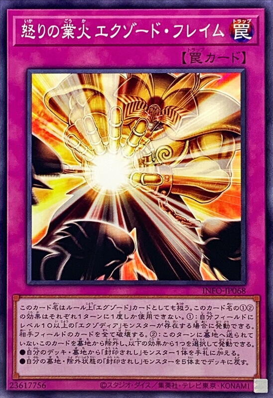 憤怒的業火 魔神火炎砲
