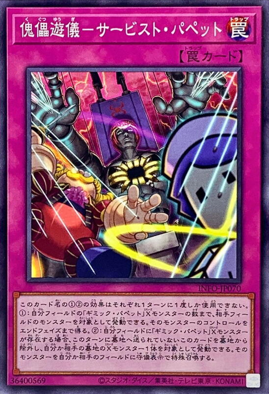 傀儡遊儀-服務人偶