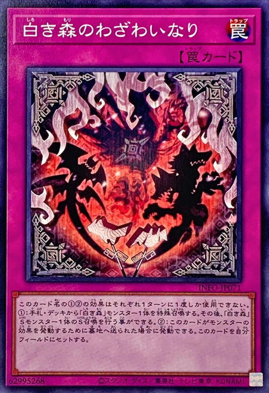 白森林的災厄