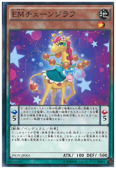 EM鎖鍊長頸鹿