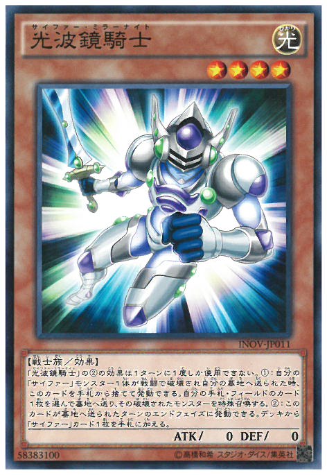 光波鏡騎士