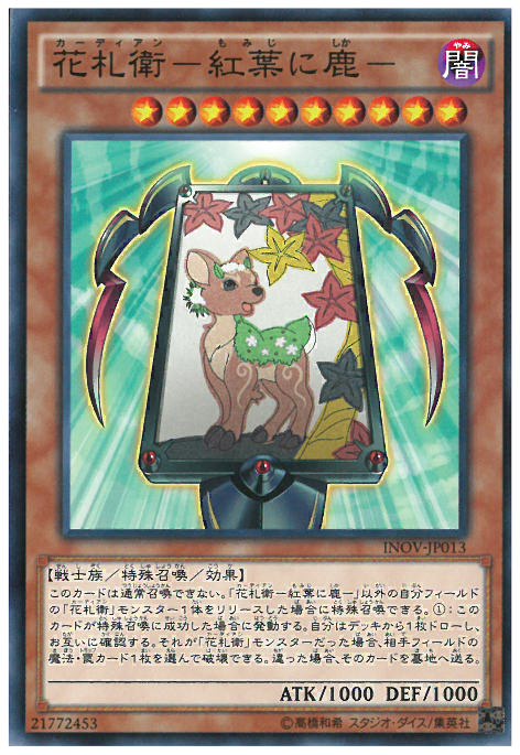 花札衛-楓間鹿-