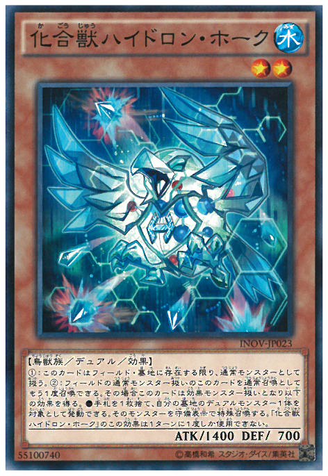化合獸氫鷹
