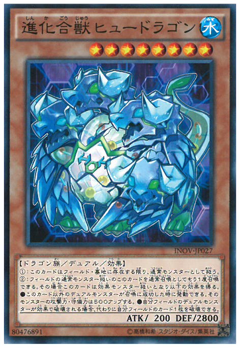 進化合獸海德拉水龍