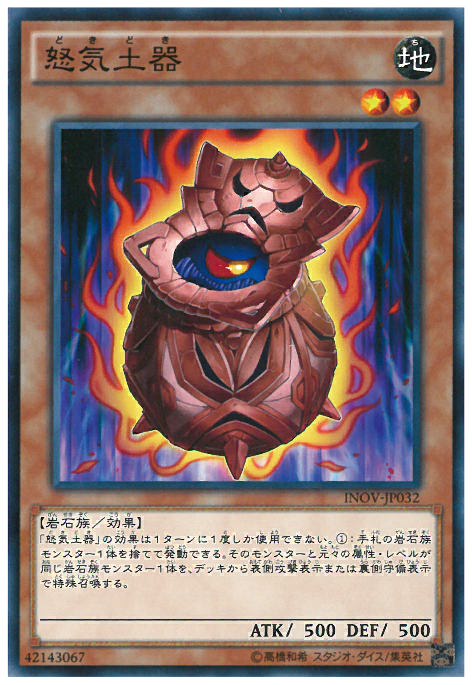 怒氣土器